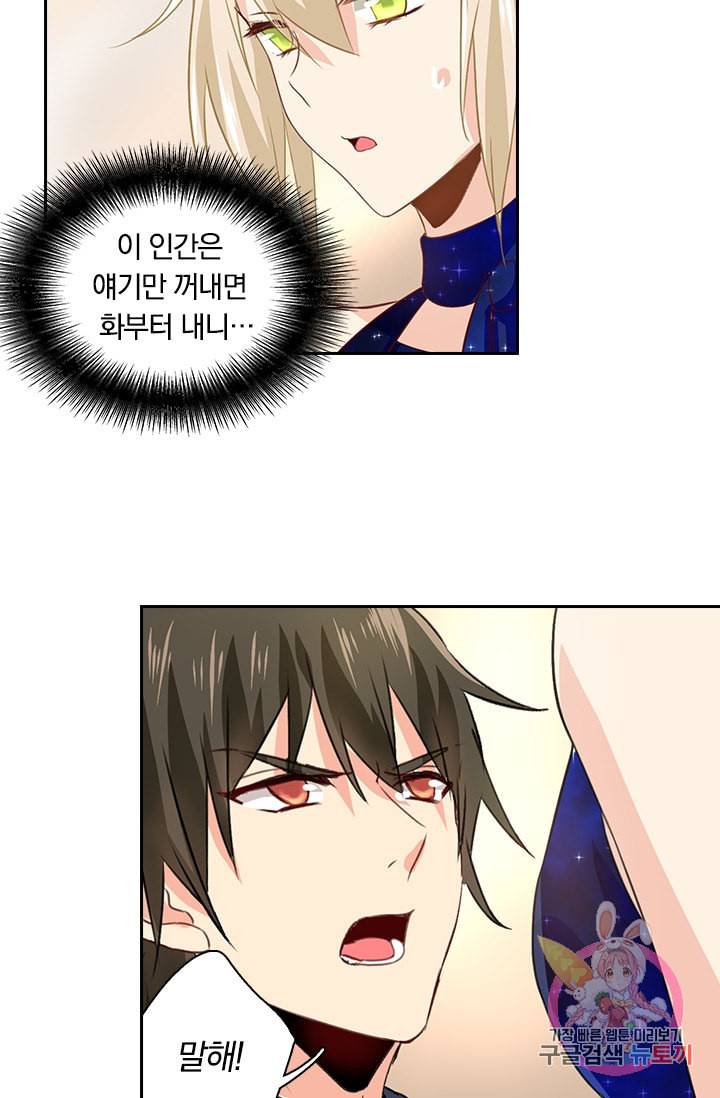 수상한 회장님의 비밀 99화 6