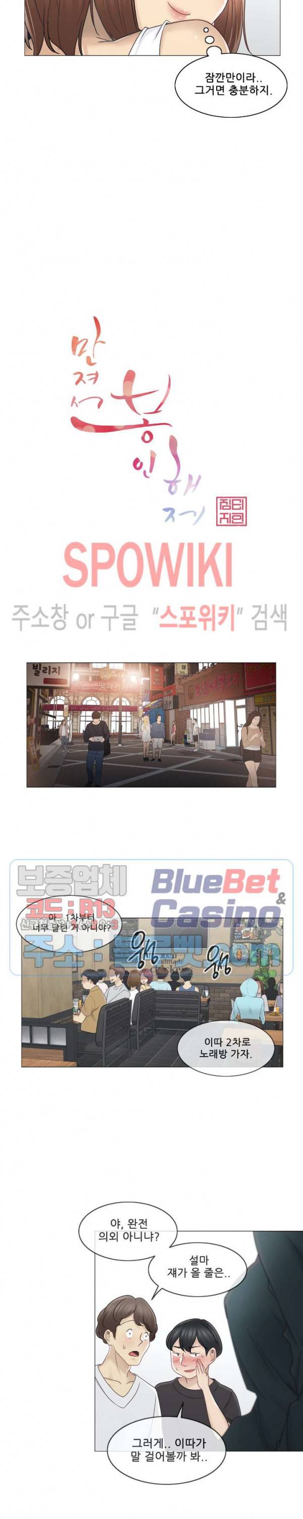 만져서 봉인해제 43화 3