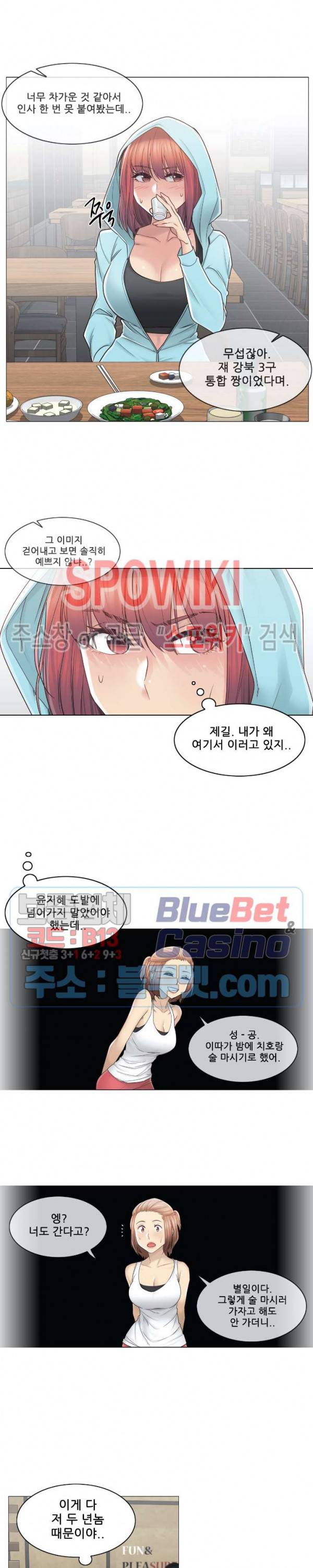 만져서 봉인해제 43화 4