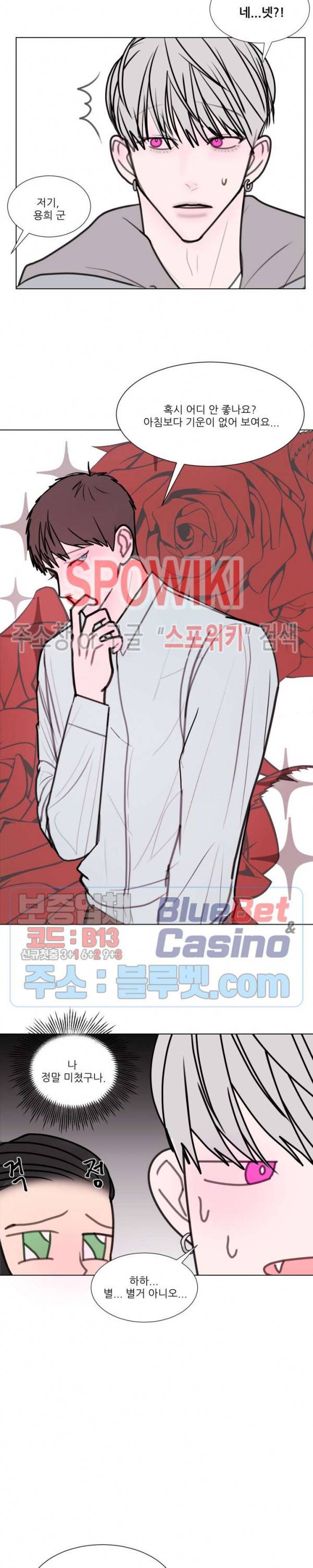 용 주의보! 12화 7