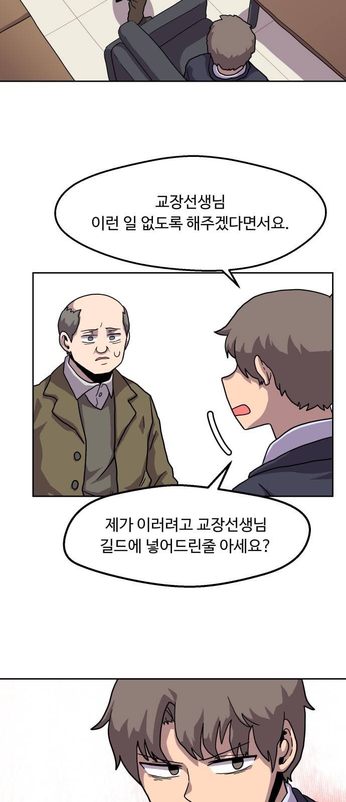 판타지 여동생 35화 3