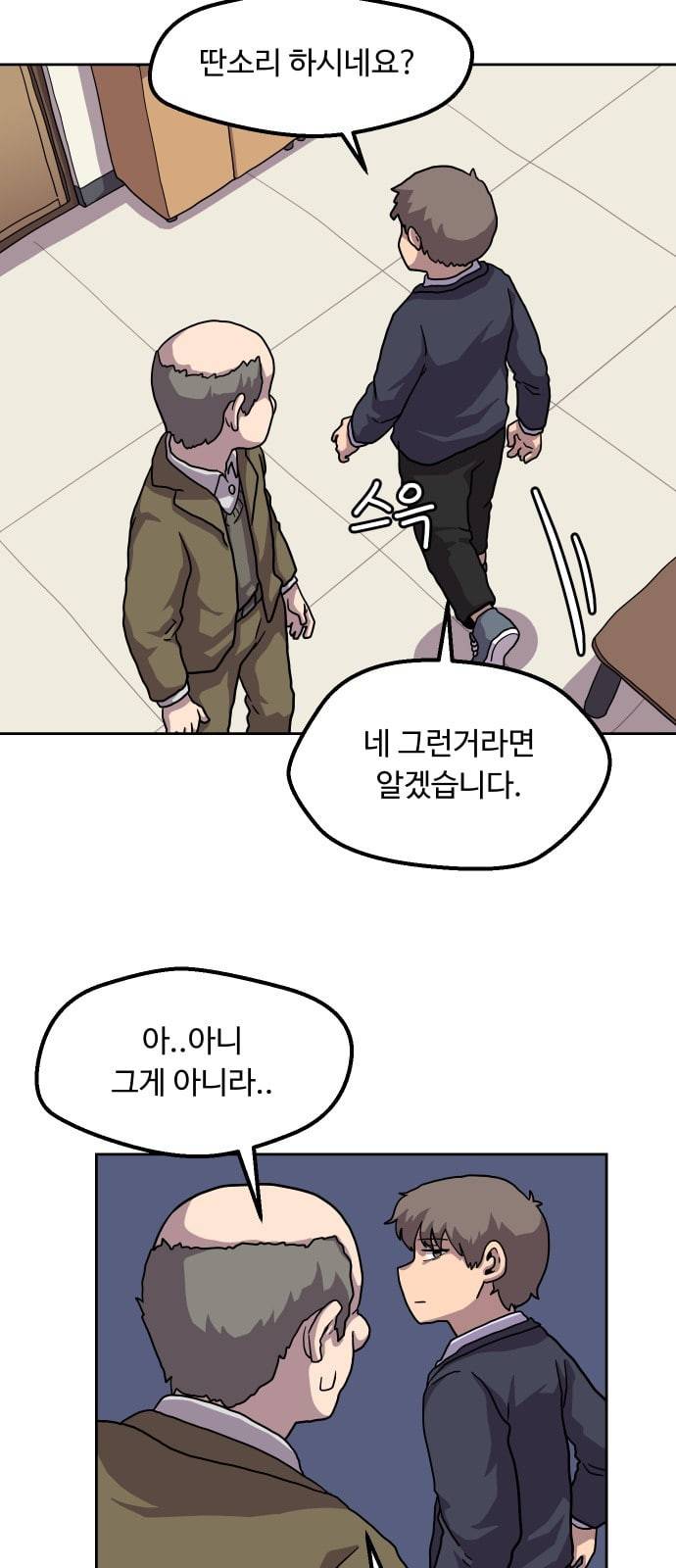 판타지 여동생 35화 5