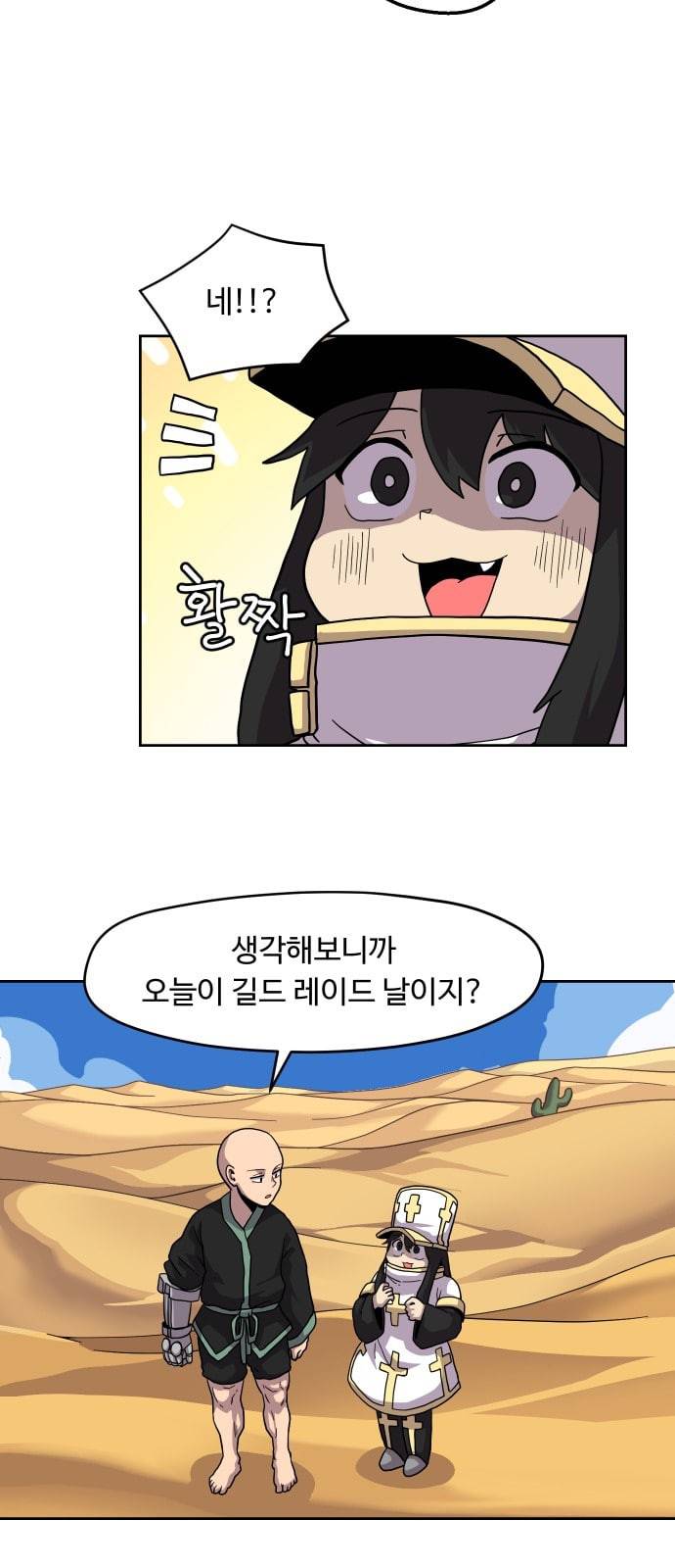 판타지 여동생 35화 8