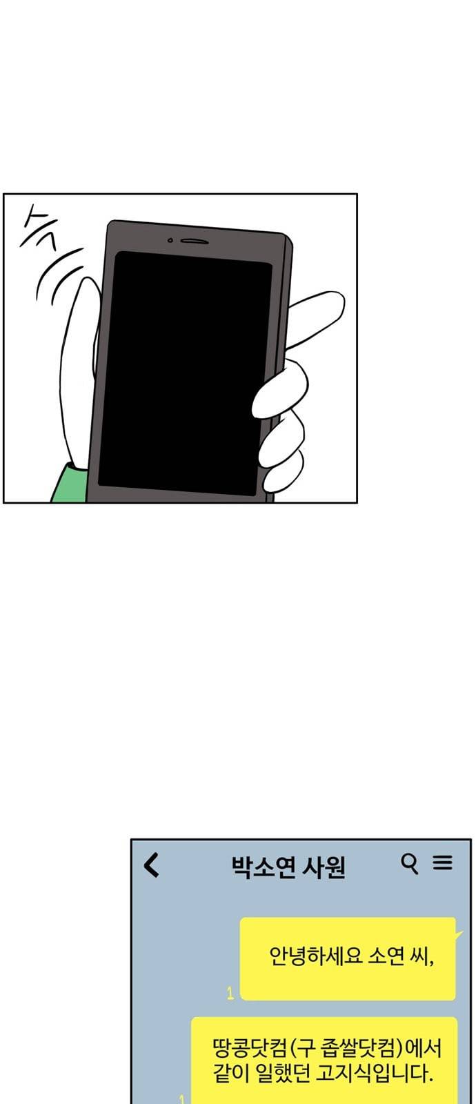 열정호구 176화 메시지 1 1