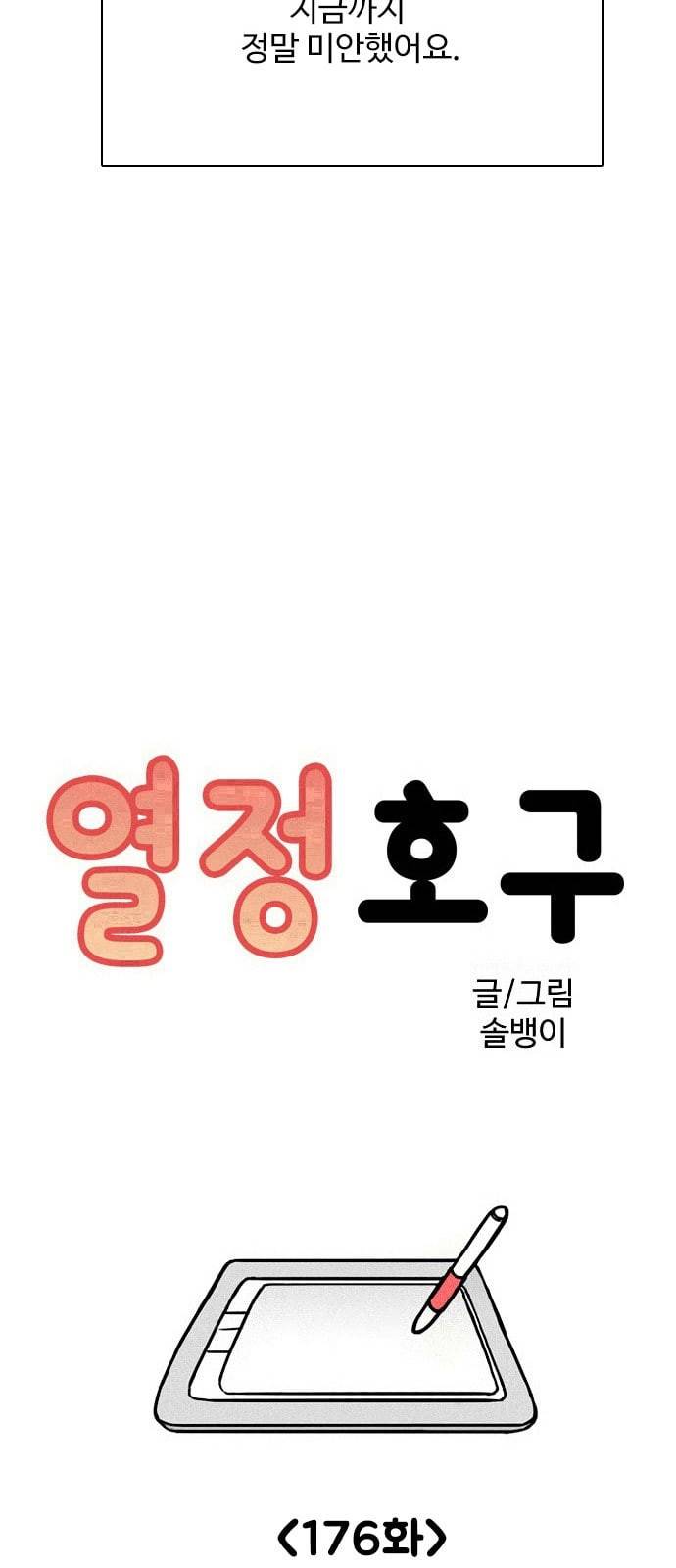 열정호구 176화 메시지 1 4