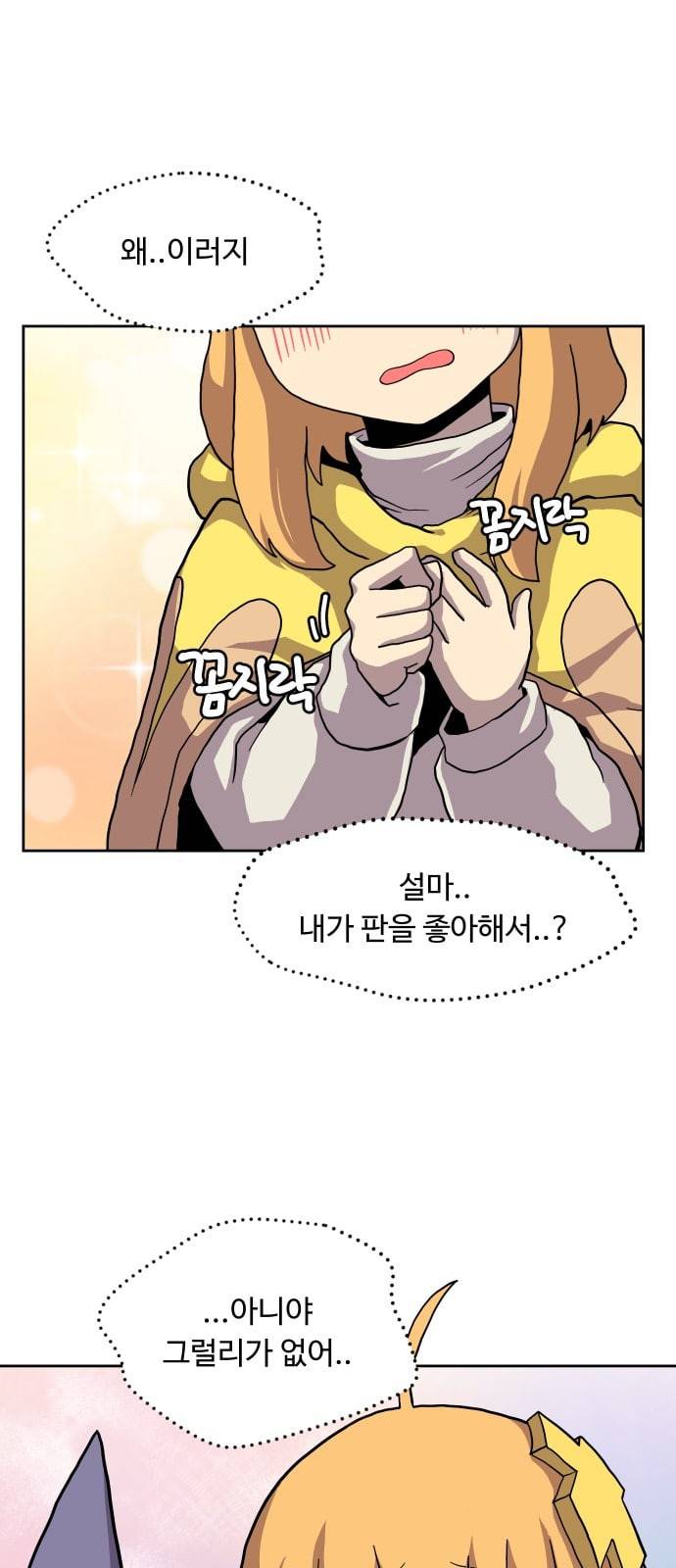 판타지 여동생 44화 1