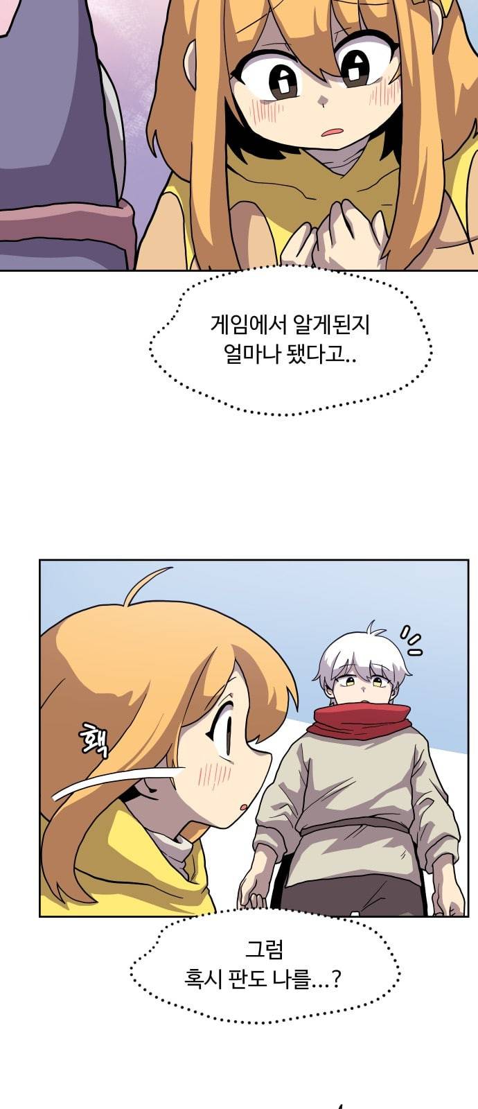 판타지 여동생 44화 2