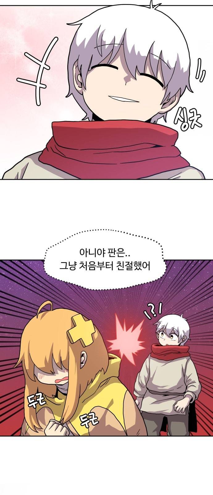 판타지 여동생 44화 3