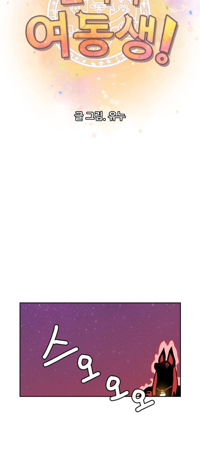 판타지 여동생 44화 7