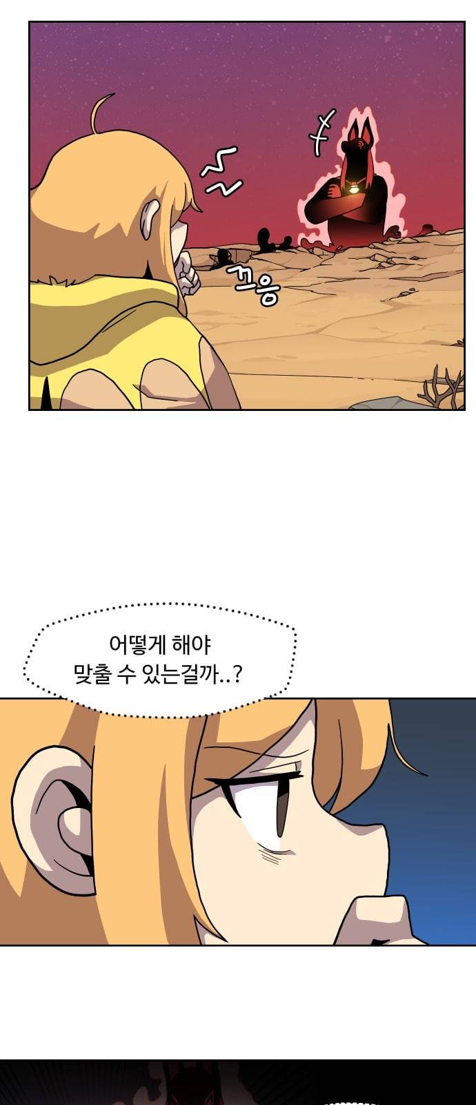 판타지 여동생 44화 8