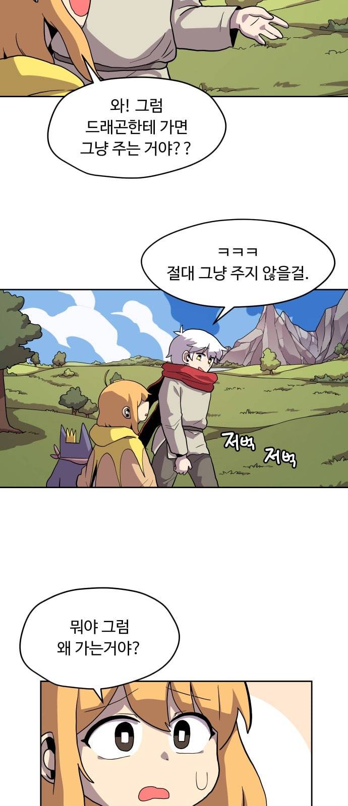 판타지 여동생 49화 2