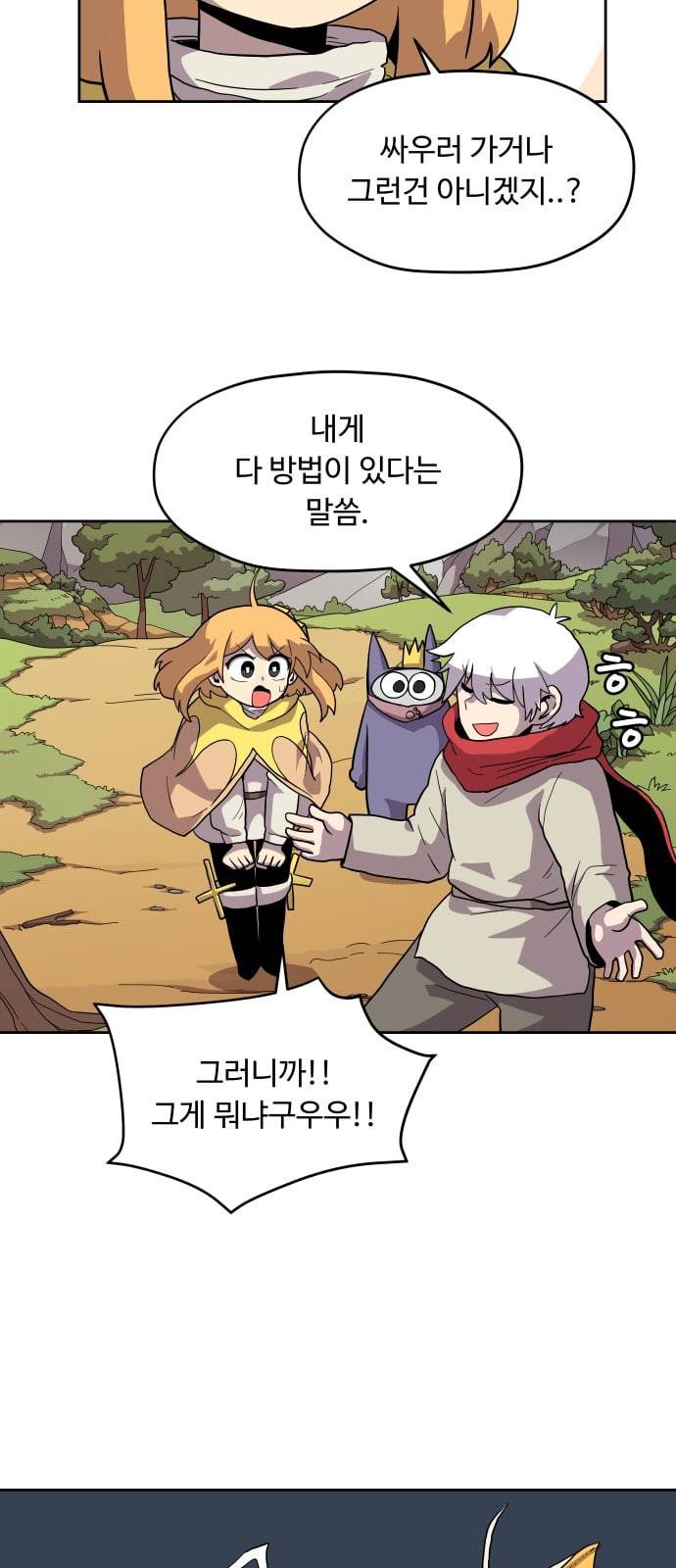 판타지 여동생 49화 3