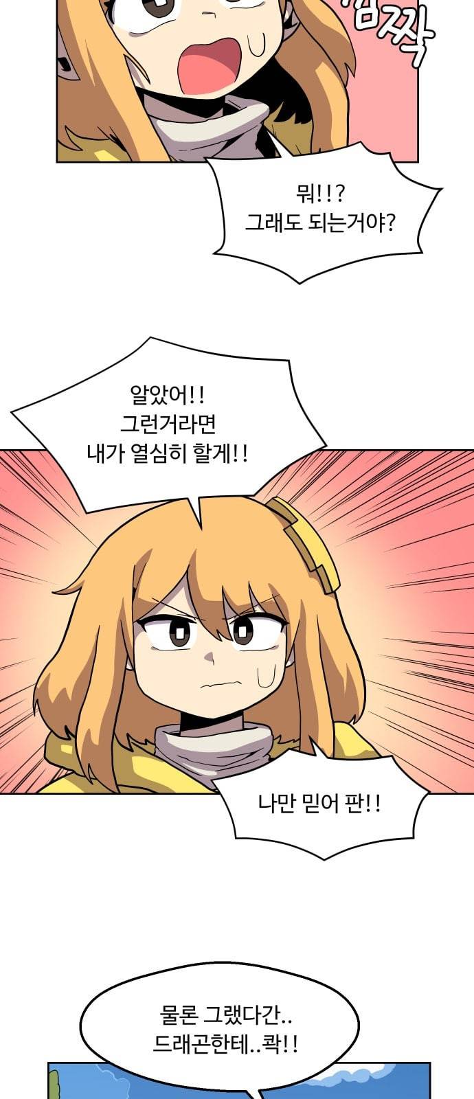 판타지 여동생 49화 5