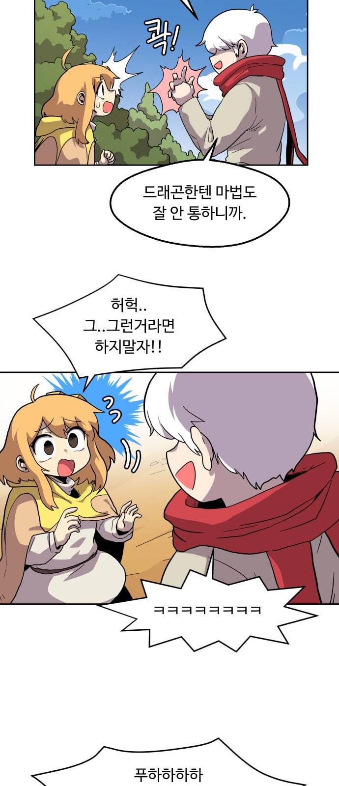 판타지 여동생 49화 6