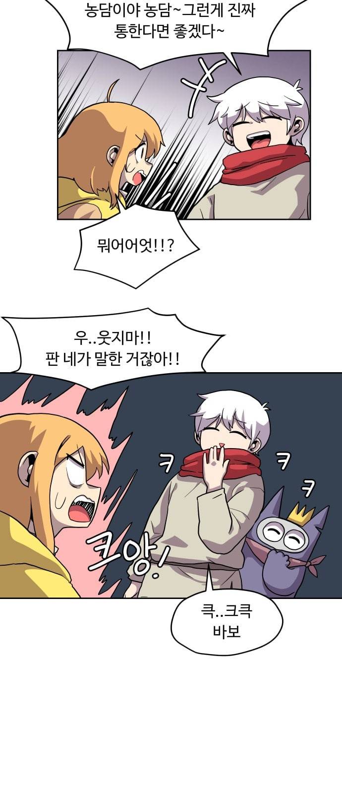 판타지 여동생 49화 7
