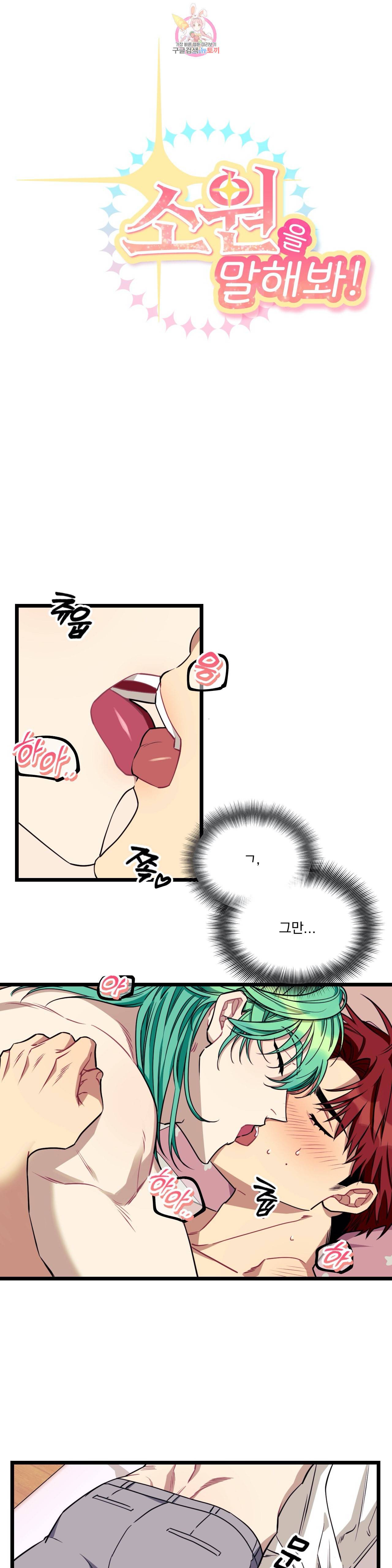 소원을 말해봐! 25화 1