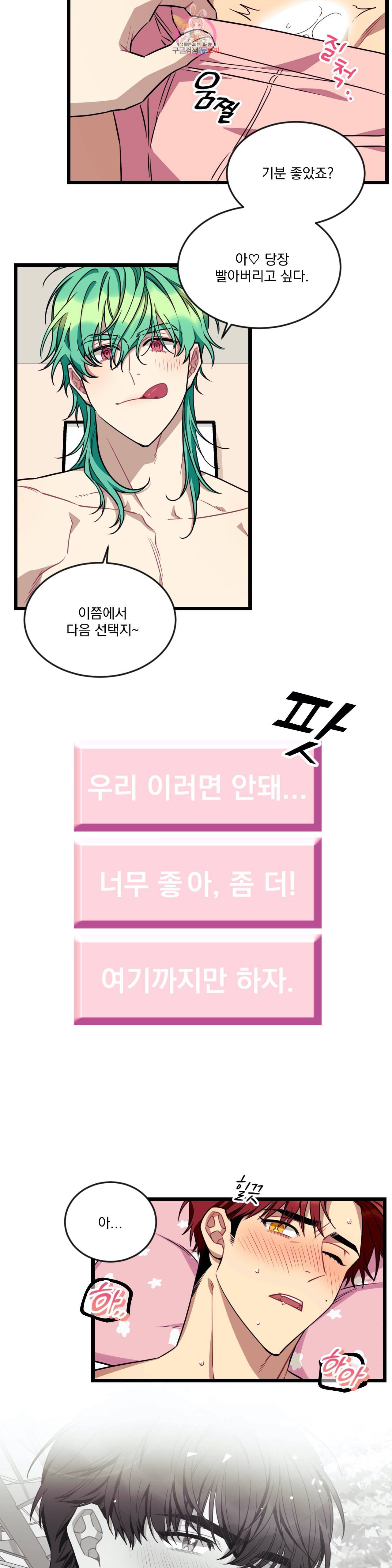 소원을 말해봐! 25화 4