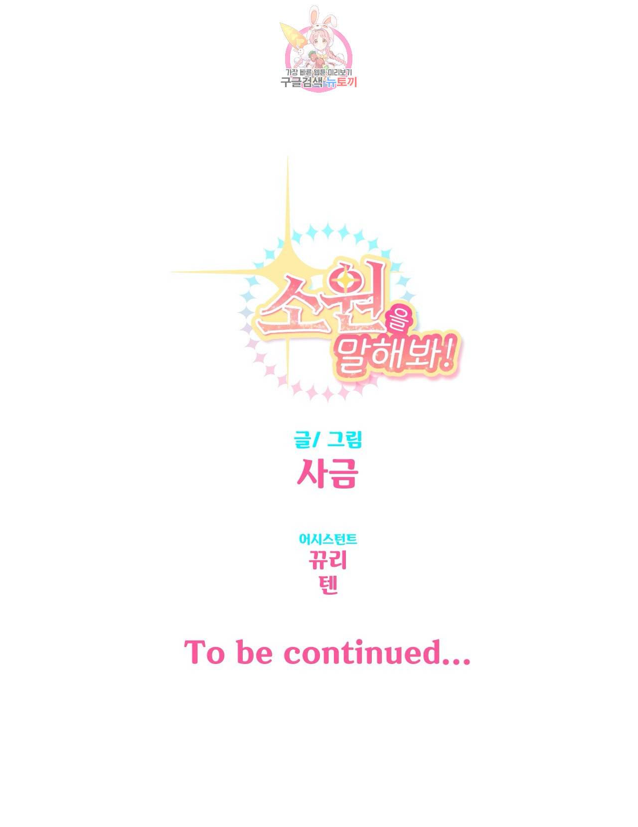 소원을 말해봐! 25화 19