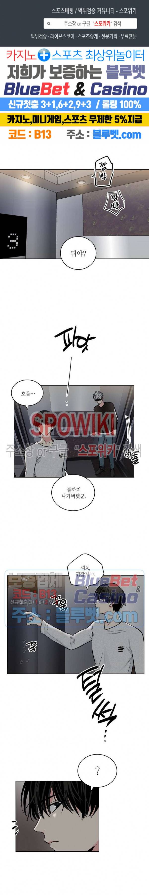 치욕♥어플리케이션 55화 1