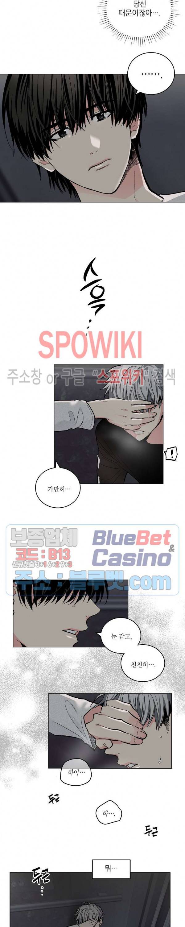 치욕♥어플리케이션 55화 3