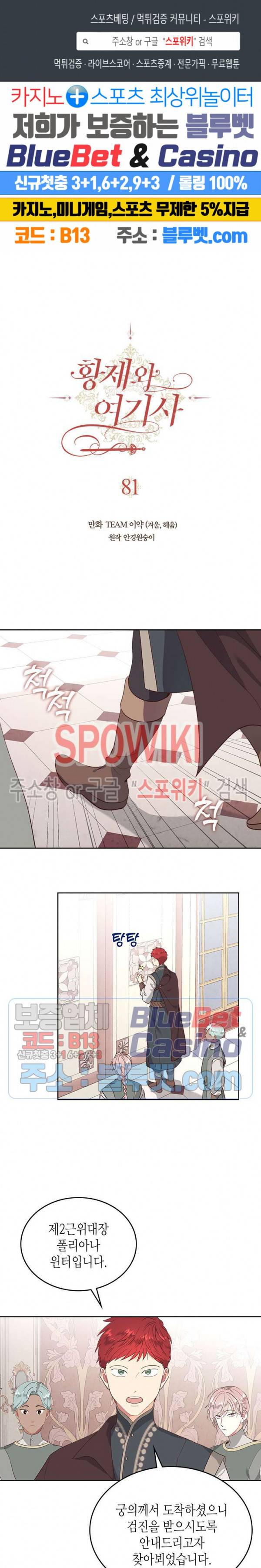 황제와 여기사 81화 1