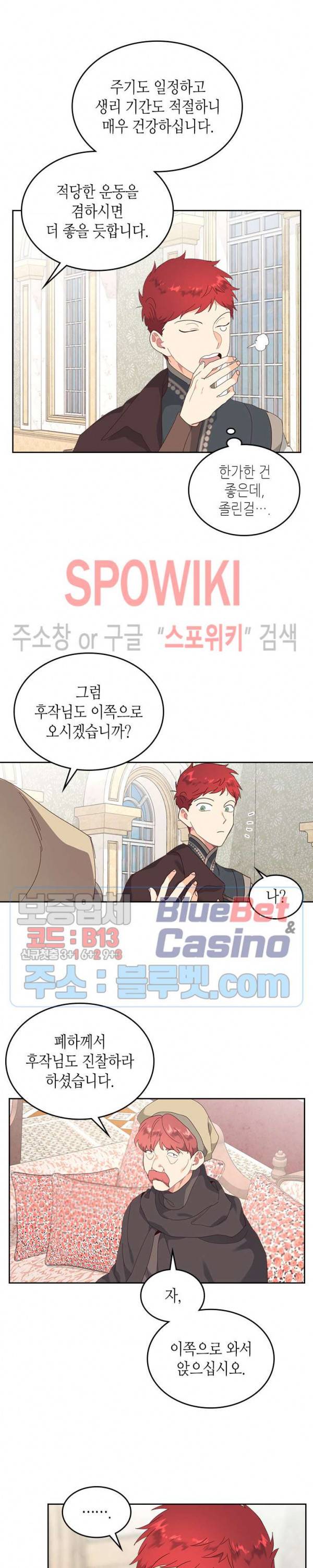 황제와 여기사 81화 3