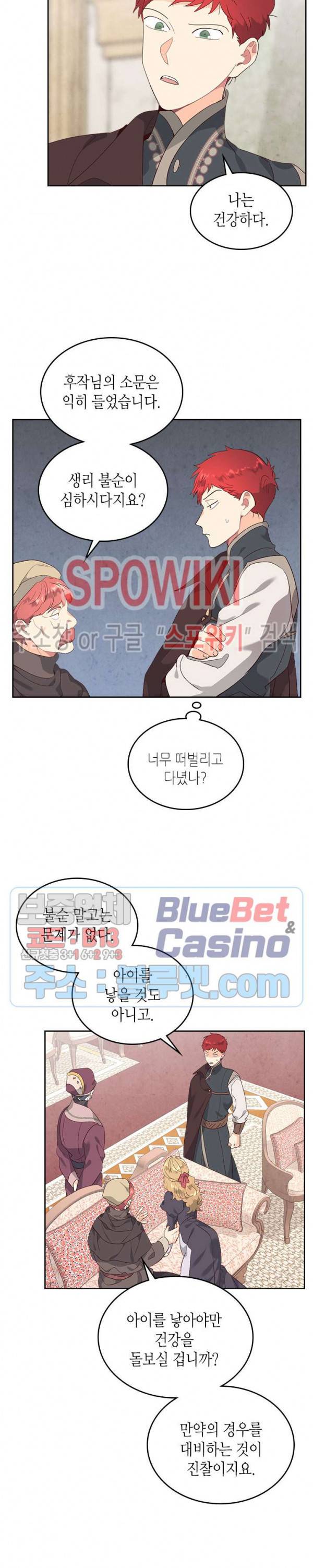 황제와 여기사 81화 4