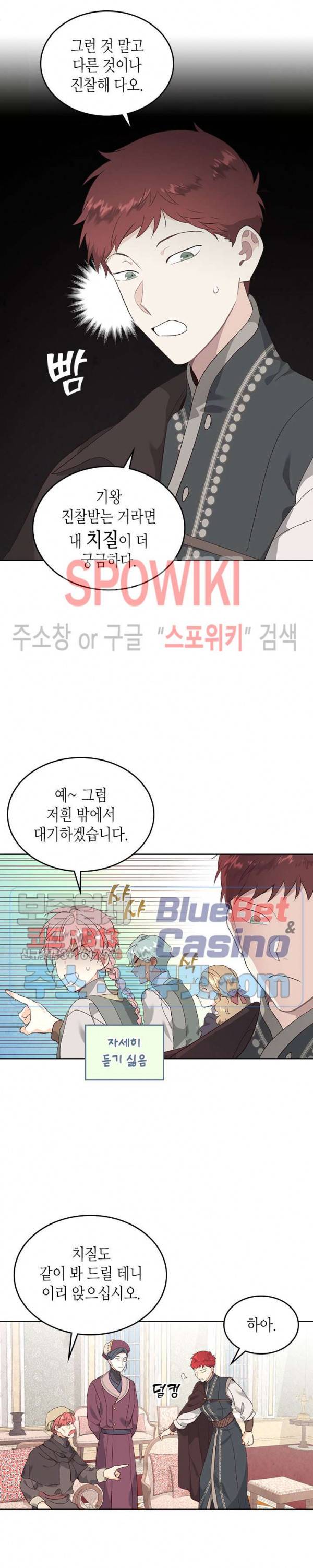 황제와 여기사 81화 5
