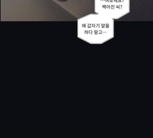 친애하는 X 58화 4