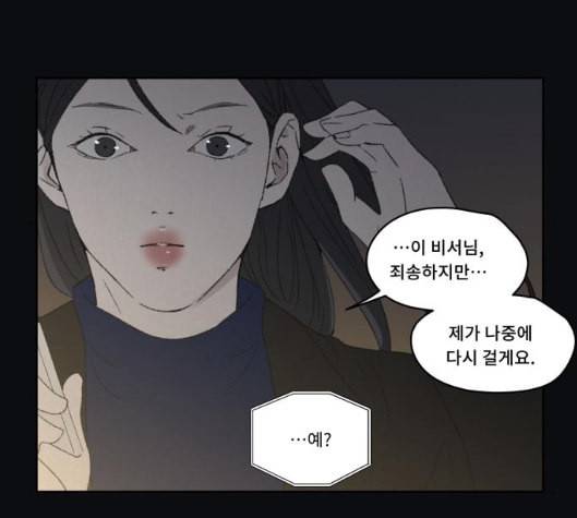 친애하는 X 58화 5