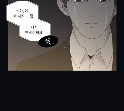 친애하는 X 58화 7