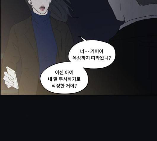 친애하는 X 58화 9