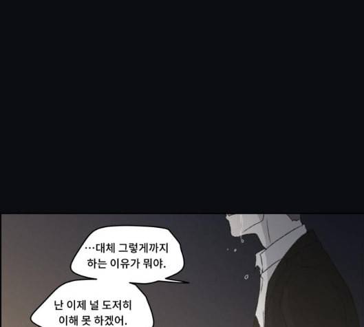 친애하는 X 58화 10