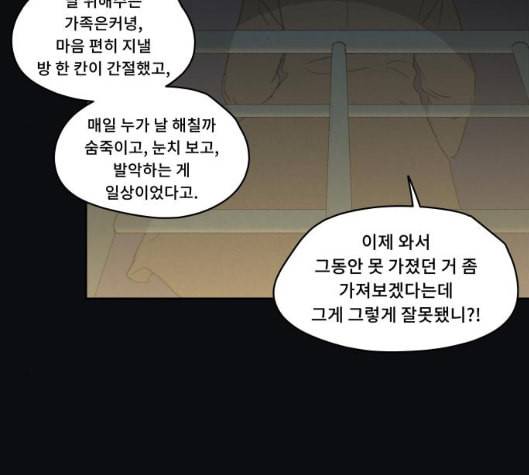 친애하는 X 58화 14