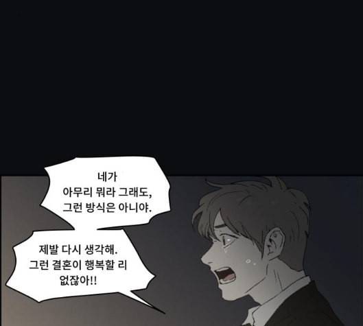 친애하는 X 58화 15