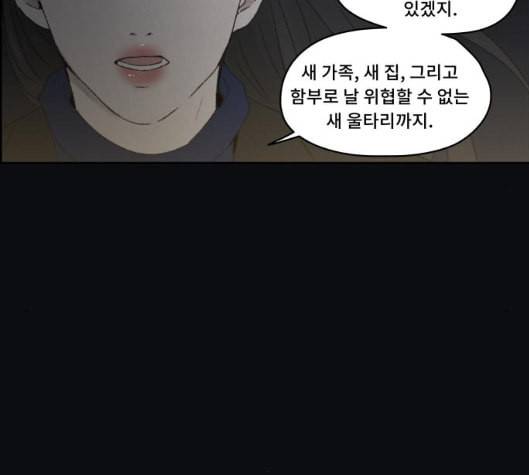 친애하는 X 58화 17