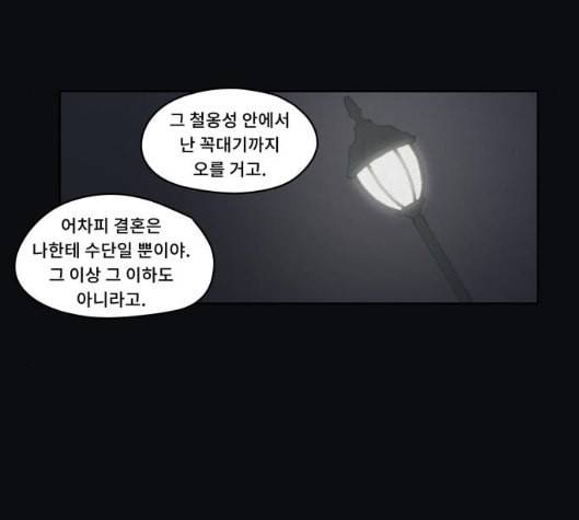 친애하는 X 58화 18