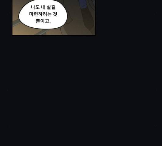 친애하는 X 58화 22