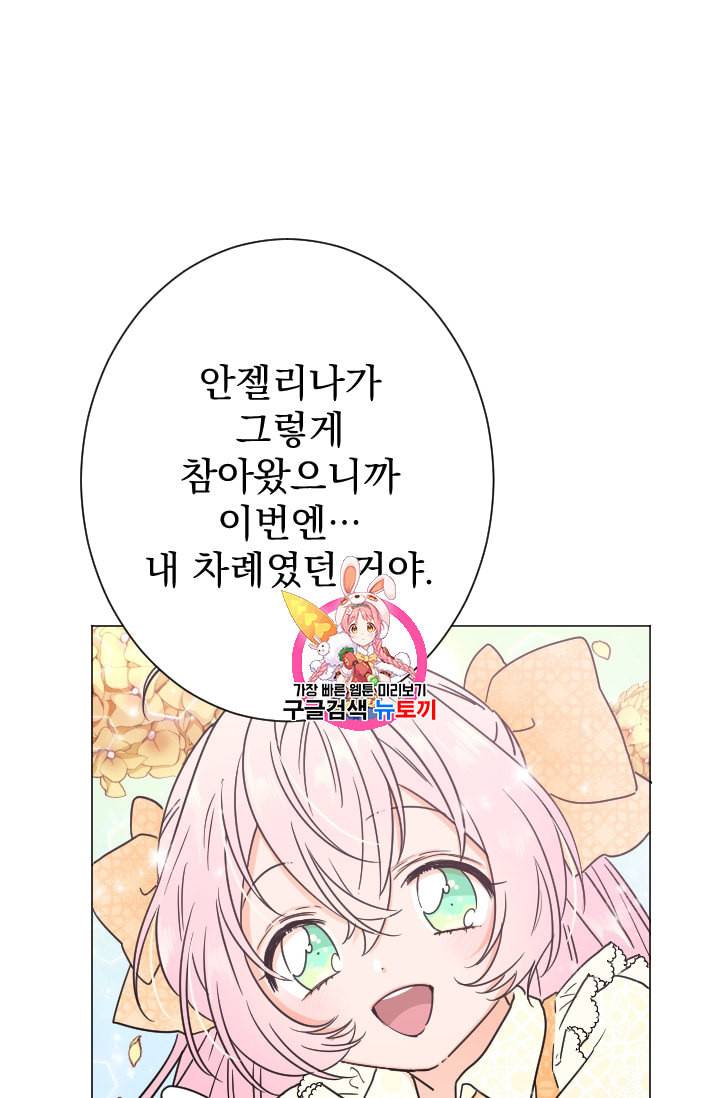 레이디 베이비 92화 1