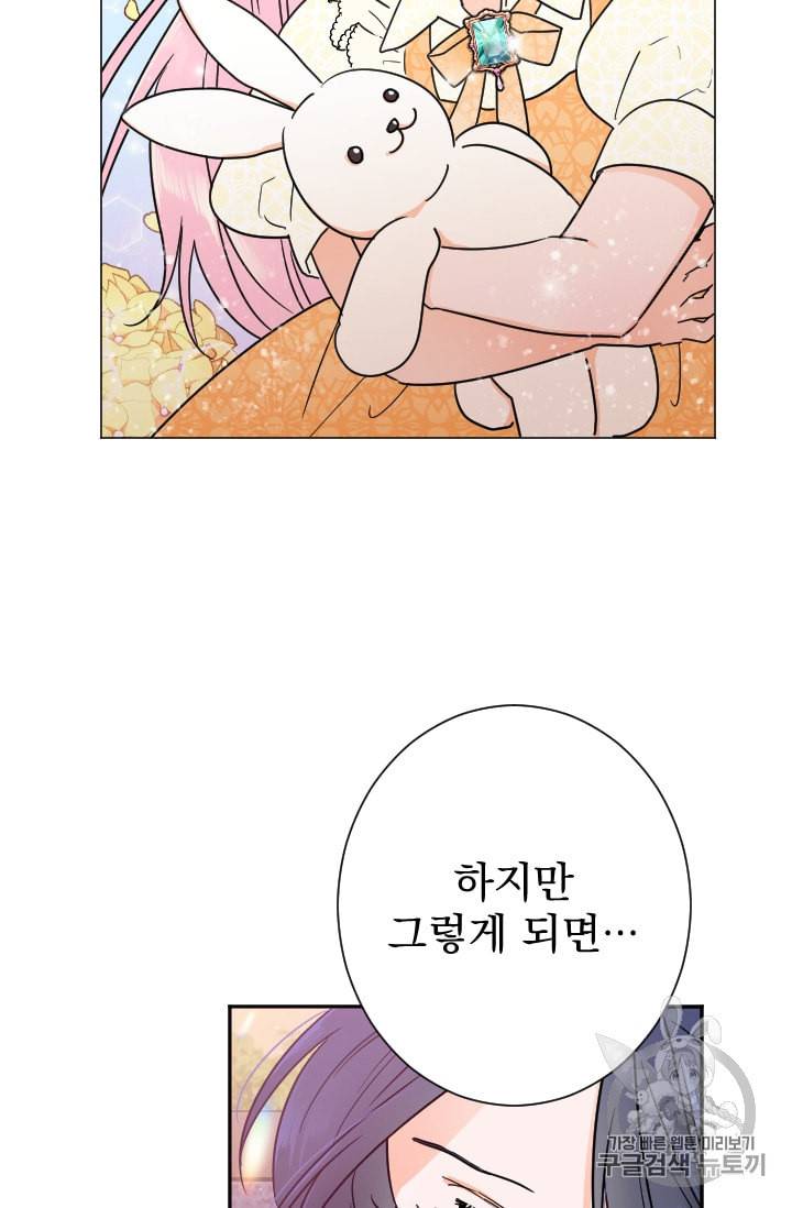 레이디 베이비 92화 2
