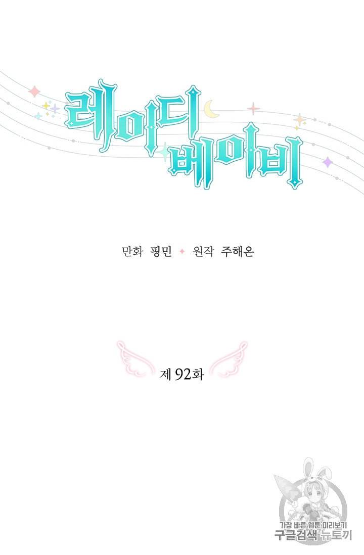 레이디 베이비 92화 23
