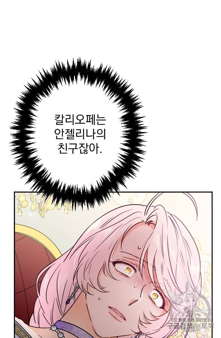 레이디 베이비 92화 27