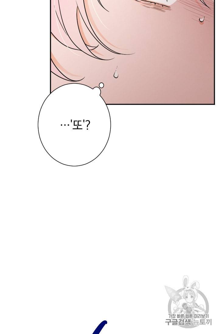 레이디 베이비 92화 38