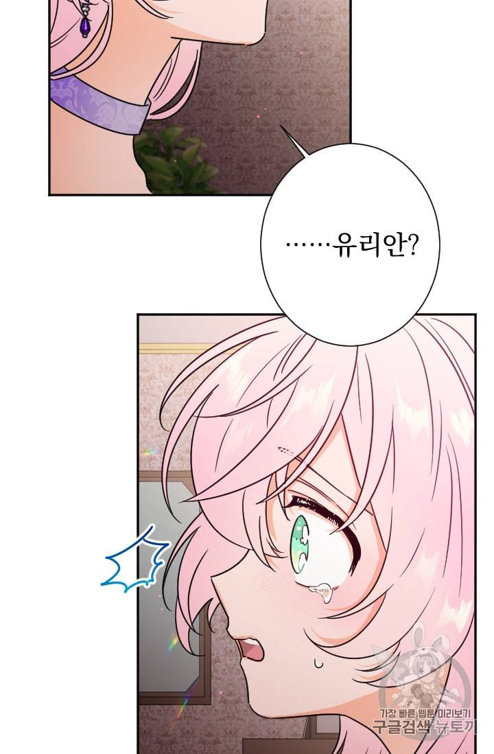 레이디 베이비 92화 45