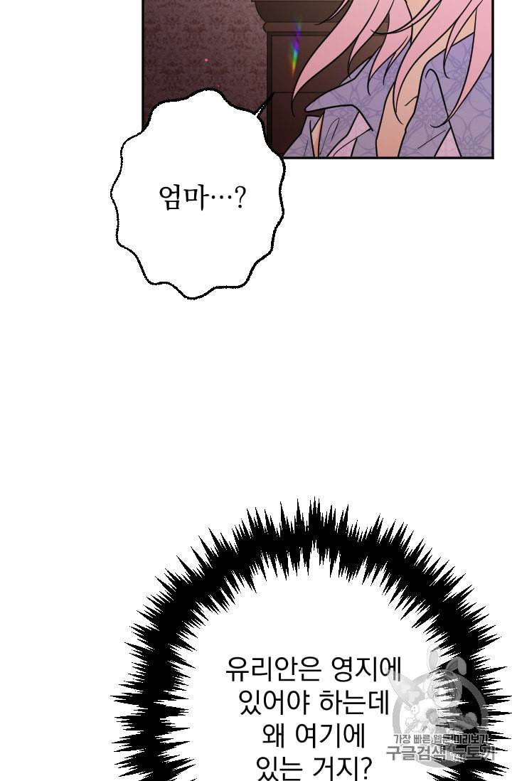 레이디 베이비 92화 46