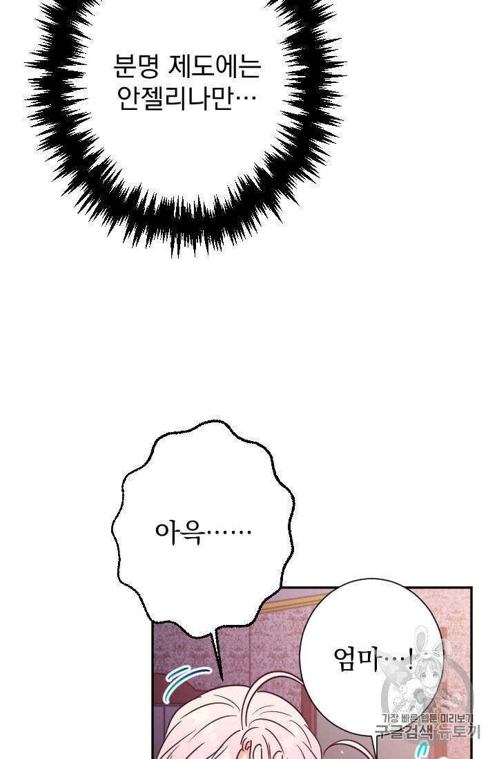 레이디 베이비 92화 48