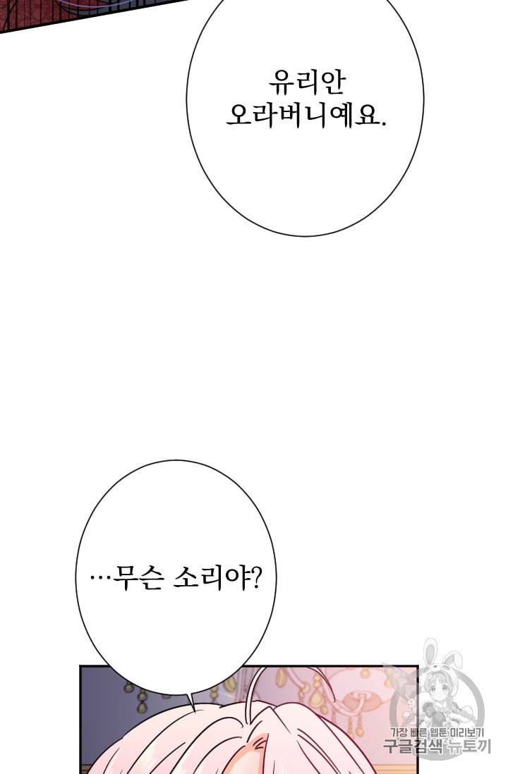 레이디 베이비 92화 57