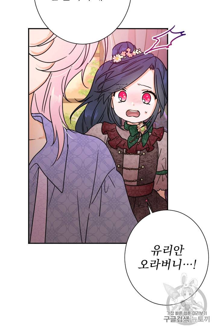 레이디 베이비 92화 60