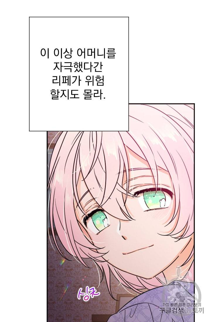 레이디 베이비 92화 61