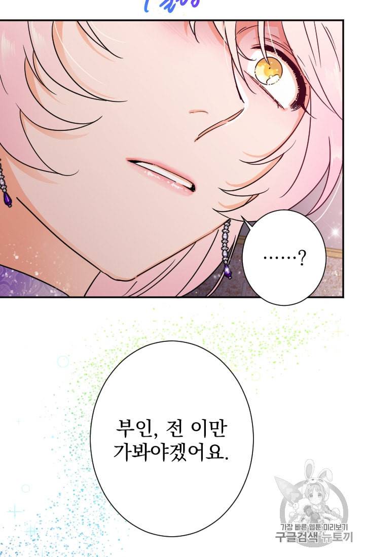 레이디 베이비 92화 64